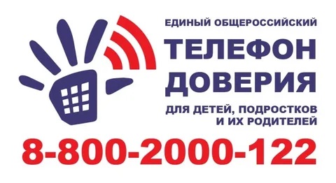 Всероссийская акция &amp;quot;Телефон доверия&amp;quot;.