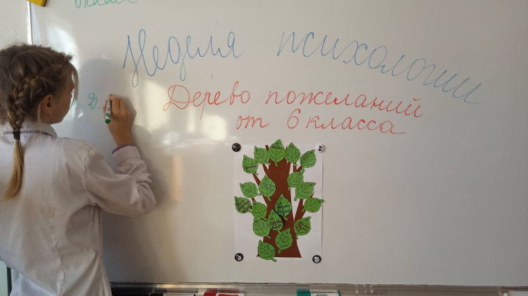 Неделя психологии.